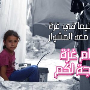 Together for Gaza Orphans Campaign