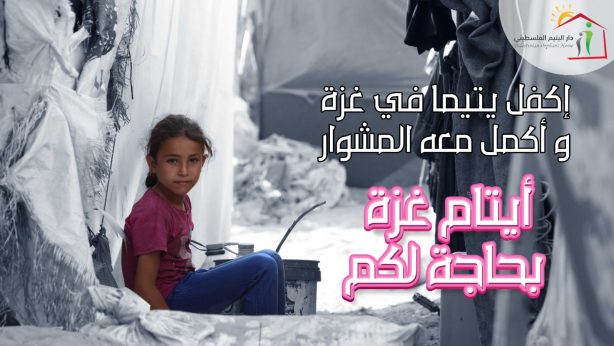Together for Gaza Orphans Campaign