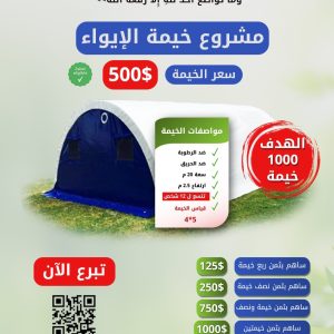 Shelter Tent Project